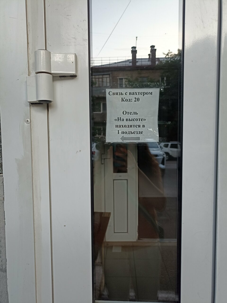 Гостиница На Высоте Уфа